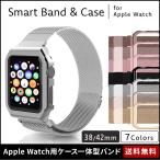 Apple Watch Series 3 2 1 38mm 42mm Âбþ ¥Ð¥ó¥É ¥ß¥é¥Í¡¼¥¼ Êݸ¡¼¥¹°ìÂη¿ ¥¢¥Ã¥×¥ë¥¦¥©¥Ã¥ÁÂбþ ¸ò´¹¥Ù¥ë¥È ¥¹¥Æ¥ó¥ì¥¹¥Ð¥ó¥É ¤ª¤·¤ã¤ì