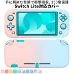 Nintendo switch lite ケース カバー スイッチライト ケース 可愛い Joy Con 全面保護ケース 動物の森 あつ森 かわいい