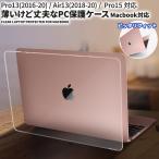 apple macbook pro 13 ケース air 13 インチ 15 pro 保護ケース マックブック カバー 2020 2019 18 17