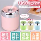 加湿器 卓上 オフィス USB 超音波 卓上 USB加湿器 ミニ加湿器 USB接続 小型 超音波式加湿器 大噴霧量 おしゃれ 卓上