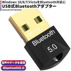 Bluetooth 5.0 レシーバー usb アダプター Bluetooth ブルートゥース USB ワイヤレス ドングル windows10対応