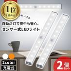 人感センサーライト 2個セット 室内 玄関 led 照明 クローゼットライト LEDライト 屋内 廊下 充電池式 小型 ランタン 防災グッズ おしゃれ