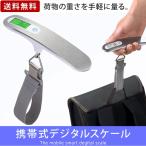 ラゲッジスケール デジタルスケール チェッカー 携帯式 荷物 デジタル はかり 計量器 最大50kgまで量れる 吊り下げ式 旅行 宅配に 軽量 釣り