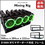 マイニングリグ マイニングフレーム 6GPU 8GPU共通 mining case ケース [500x284x222mm] メタルフレーム メタルラック D1800BTC対応