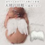 ニューボーンフォト 天使の羽根 アイテム お昼寝アート 寝相アート お宮参り 男の子 女の子 ベビーフォト セット 赤ちゃん 新生児 記念写真 撮影