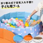 プール 空気入れ不要 120 大型 折りたたみ プール ペット 子供 ビニールプール ベランダ 家庭用プール ベビー ペット 家庭用 水遊び おもちゃ