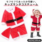サンタ ベビー コスプレ キッズ コスチューム サンタクロース ロンパース 衣装 子供 赤ちゃん クリスマス パーティー ベビー服 着ぐるみ