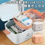 救急箱 大容量 薬箱 おしゃれ クスリ箱 メディスンボックス 2段収納 手提げ 薬ボックス 薬ケース 多機能 収納ケース 家庭用 持ち手付き 防災