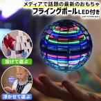 フライングボール 本物 充電 光る led ドローン おもちゃ