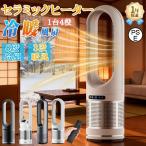 セラミックヒーター 羽なし タワーファン 電気ファンヒーター 冷暖両用 温冷風扇 風量調節 タイマー機能 静音 首振り 扇風機 空気循環 リビング 暖房器具 省エネ