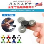 ハンドスピナー Hand spinner 指スピナー 三角 指遊び 指のこま ストレス解消  指スピナー  おもちゃ