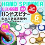 ハンドスピナー Hand spinner 光る LED搭載 指スピナー 三角 指遊び 指のこま ストレス解消  金属  おもちゃ