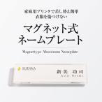 名入れなし スライド式名札 マグネットタイプ 名札 ネームプレート 穴 開かない アクリル オリジナル 新生活