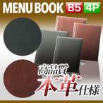 B5 размер *4 страница натуральная кожа меню книжка ( шнурок ..) MTLB-632 для бизнеса 