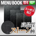 ~B4 размер *4 страница ~ Stone Touch меню ( булавка ..) меню книжка камень способ камень .MTMB-200 еда и напитки магазин b4 4p. товар документ . систематизация антибактериальный защита от плесени ощущение роскоши 
