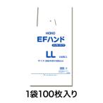 【レジ袋】ＥＦハンド ＬＬ