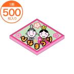 シール・ラベル / Ｃ−０３２２ ひなまつり