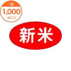  наклейка этикетка новый рис M-0572 еда этикетка 