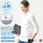 七分袖シャツ メンズ 冷感 七分袖 接触冷感 七部袖 シャツ 七分丈シャツ 7部袖 7分袖 涼しい 部丈 夏 ホリゾンタルカラー 白 イケオジ 七分 ぶそで 40代 50代