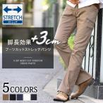 ショッピングブーツ ブーツカット メンズ シューカット チノパン 美脚 デニム パンツ ズボン ベルボトム ストレッチ ボトムス フレアパンツ 40代 50代 春 白 ジーンズ スリム 黒 夏