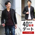 40代 コーディネート コーデセット メ