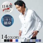 イタリアンカラーシャツ メンズ 長袖 日本製 春 ワイシャツ ビジネス スマートカジュアル タックアウト ちょいワルファッション50 裾出し 着丈短め 春物 春服