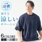 サマーニット メンズ 半袖 50代 冷感 5分袖 接触冷感 tシャツ 5部袖tシャツ オーバーサイズ オーバーt クール 夏用 夏服 夏物 ビッグシルエット 五部袖 涼しい