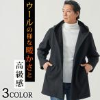 ハーフコート メンズ 50代 アウター メルトン カジュアル フードコート 40代 厚手 秋 冬 ロングコート フード付き スリム 細身 ストレッチ