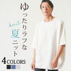 サマーニット メンズ 半袖 50代 サマーセーター 夏 夏用 オーバーサイズ ビッグシルエット メンズサマーニット メンズサマーセーター ニット カットソー 40代