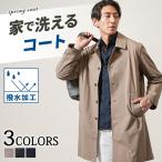 スプリングコート メンズ 50代 春コート 春アウター 春ロングコート 春物メンズコート 春物ロングコート spring court 春服 ステンカラー 家庭洗濯 40代
