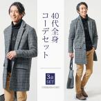  Smart casual мужской зима мужчина ko-te комплект 40 плата 50 плата весна манекен покупка Пальто Честерфилд ta-toru шея вязаный свитер тонкий брюки-чинос ikeoji