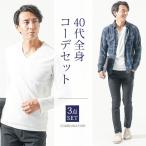 秋服 メンズ 40代 ファッション 50代 秋 冬 春 服 マネキン買い チェックシャツ カットソー チノパン 全身 男性 コーディネート ちょいワル イケオジ カジュアル