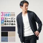 サマーカーディガン メンズ ビジネス ビジカジ 夏 アウター 夏物カーディガン サマーニット カノコ 鹿の子 夏用 夏服 春服 夏物 春夏 着丈長め 長い 上着