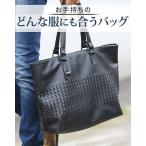 トートバッグ メンズ ちょい悪バッ�