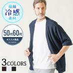ショッピングサマー カーディガン 60代ファッション 男性 夏 カジュアル 冷感 サマーカーディガン メンズ 5分袖 接触冷感 アウター シニア 五分袖 五部袖 5部袖 五分丈 ニット 七分袖 七分丈