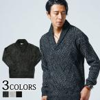 ショールカラーメンズセーター厚手シ...