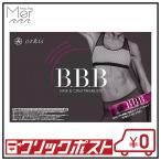 トリプルビー BBB ダイエットサプリ30包 (1ヶ月分)