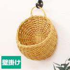 ウッドチップ&ラタン製 まんまる壁掛け ウォールポケット