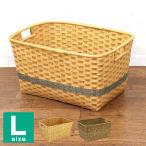 脱衣かご Lサイズ (ラタン製) ランドリーバスケット 洗濯かご 収納ボックス 収納かご 収納ケース かご 収納 バスケット