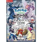 Pokemon LEGENDS アルセウス 公式ガイドブック【完全版】