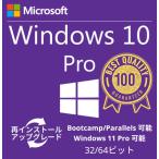Microsoft Windows 10 / 11 Pro 32bit/ 64bit 日本語対応 認証保障 新規インストール版