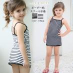 女児 スカート ワンピース スクール水着 ガールズ 女子 ストライプ ボーダー ブラック ホワイト 女の子 水着 ジュニア