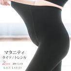 選べる 2タイプ マタニティ タイツ トレンカ 調整ゴム付き よく伸びる 伸縮性 ゆったり ウォーキング マタニティストッキング 妊娠中 産後 妊婦
