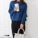 ドルマンスリーブ ボートネック ニット セーター プルオーバー レディース トップス 長袖 ゆったり 体型カバー シンプル カジュアル きれいめ フェミニン