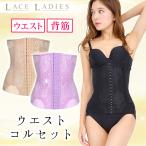 ウエスト 引き締め コルセット 着圧コルセット 激安
