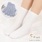 【5足セット】 靴下 ク