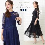 パーティードレス 総レースワンピース Aライン ウエストリボン 七分袖 ブラック ネイビー レディース 袖付き ロング丈 ミモレ丈 花柄 レース