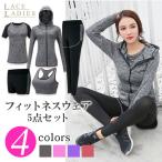 フィットネスウェア 5点セット レディース スポーツブラ レギンス スパッツ ショートパンツ パーカー Tシャツ 春夏秋冬 ヨガ ダンス