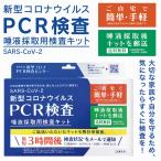【販売不可】PCR検査キット 東亜産業