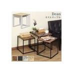 DeanネストテーブルABR/BK/OAK